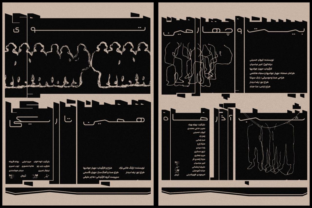 اگر آسم شدید یا کلاستروفوبیا دارید این اثر را نبینید/ اجرای «توی همین تاریکی» و «بیستوچهارمین شب آذرماه» در کاخ هنر اگر آسم شدید یا کلاستروفوبیا دارید این اثر را نبینید/ اجرای «توی همین تاریکی» و «بیستوچهارمین شب آذرماه» در کاخ هنر